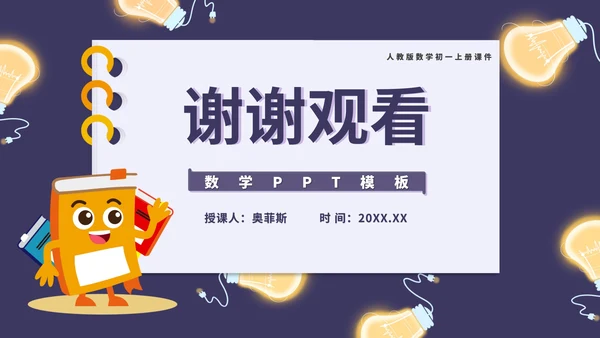 蓝色卡通风初一数学实数课件PPT模板