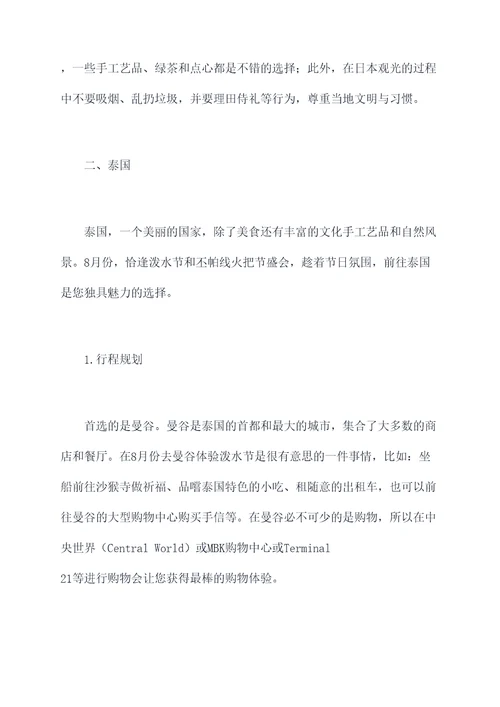 8月国外亚洲旅行攻略