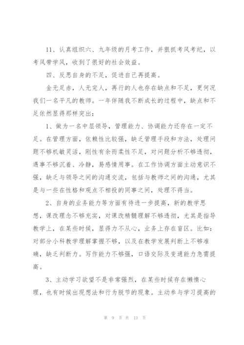 教务主任个人工作总结参考范文.docx