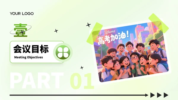 绿色弥散风格高考家长会：助力孩子冲刺高考PPT模板
