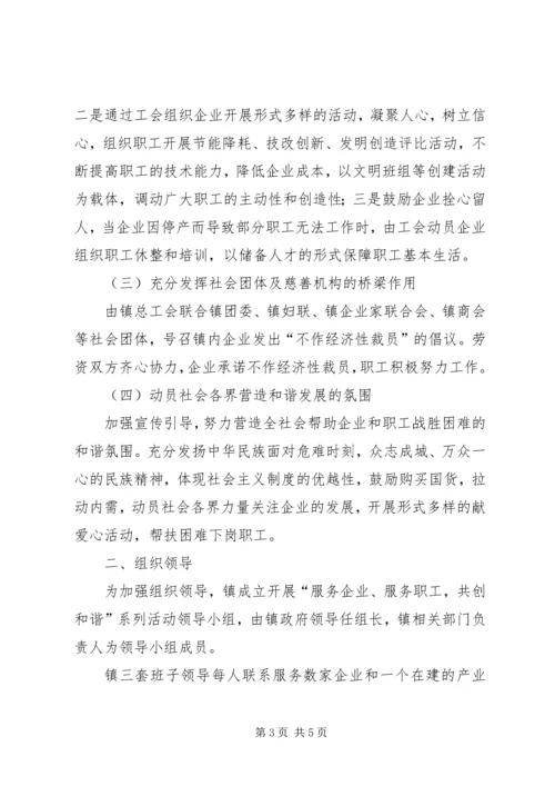 共创和谐工作方案.docx