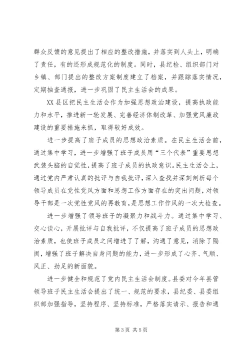 加强领导班子思想政治建设.docx