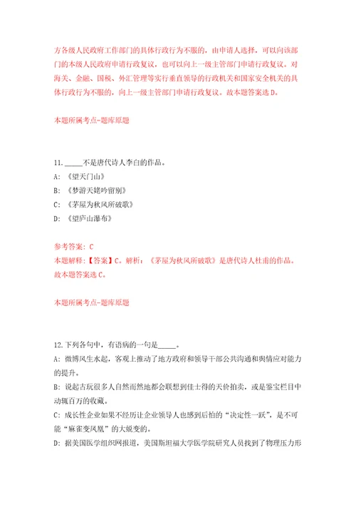 2022山西长治沁县引进紧缺急需人才52人医疗15人模拟卷5