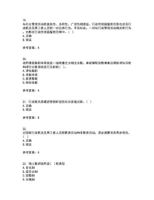 兰州大学22春《行政管理学》补考试题库答案参考26