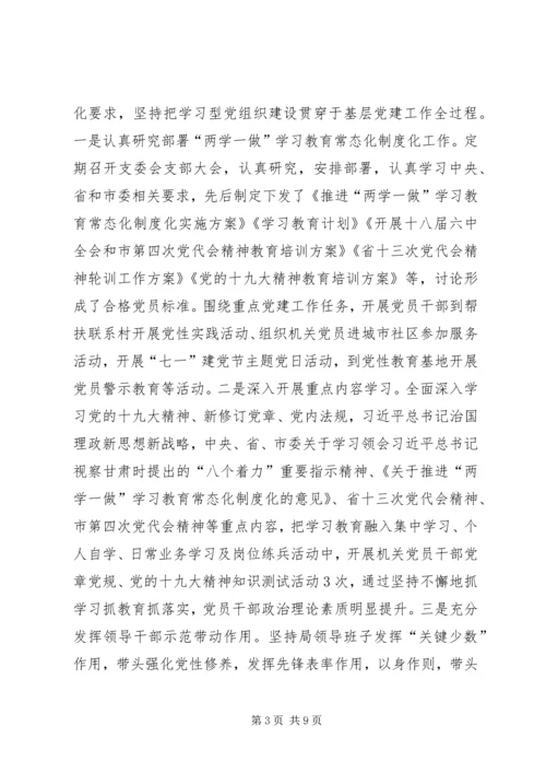 档案局支部委员会XX年度基层党建工作落实情况报告.docx