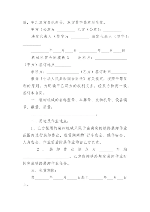 机械租赁合同.docx