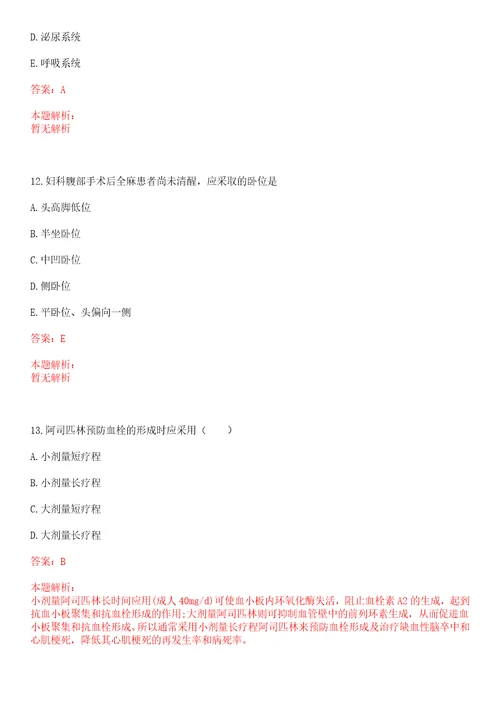 2022年03月浙江海曙区卫生和生育局下属医疗卫生单位招聘21人第一次一笔试参考题库答案解析