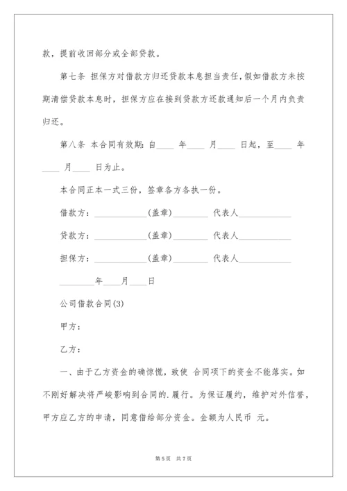 集团公司内部借款合同协议.docx