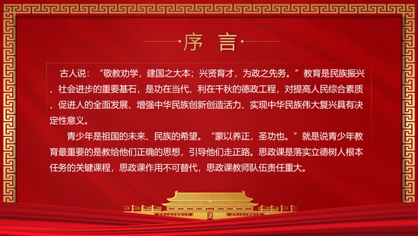 思政课是落实立德树人根本任务PPT模板