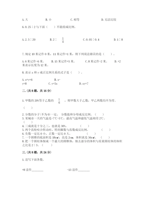 浙江省宁波市小升初数学试卷（各地真题）.docx