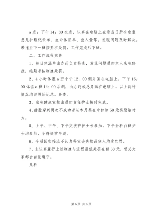 肿瘤科人员调配方案 (2).docx