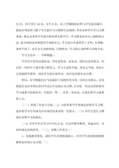 班级范文汇编5篇