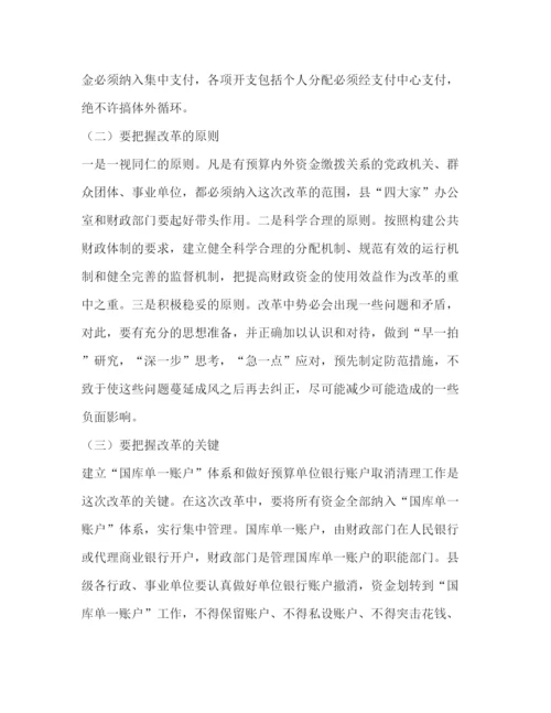 精编之在县级财政国库管理制度改革动员大会上的讲话.docx