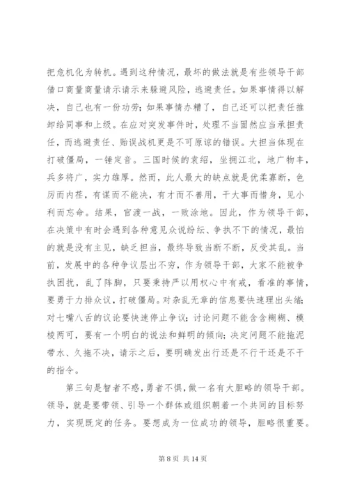 专题党课讲稿《做一名实干担当的合格干部》.docx