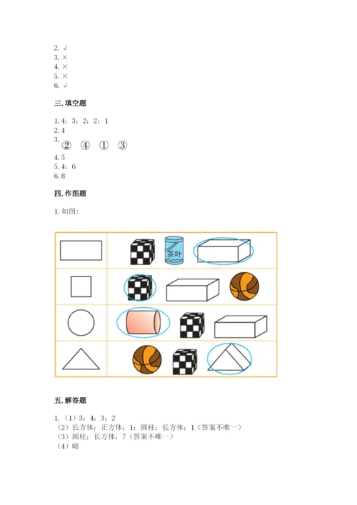 人教版一年级上册数学第四单元《认识图形（一）》测试卷【考点提分】.docx