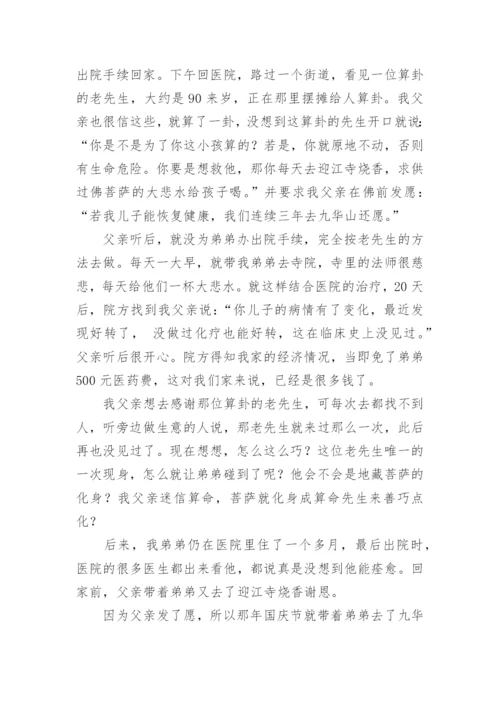 念地藏经愈病感应.docx
