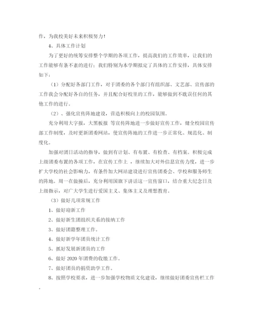 精编之团委工作计划范文2.docx