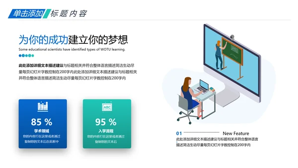 教师说课公开课教育线上教学课件PPT模板