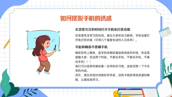 蓝色清新卡通不做手机控主题班会PPT课件