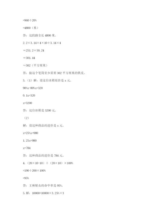 沪教版六年级数学下学期期末测试题带答案（轻巧夺冠）.docx