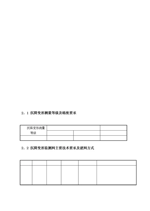 高速铁路墩身承台沉降观测  毕业设计