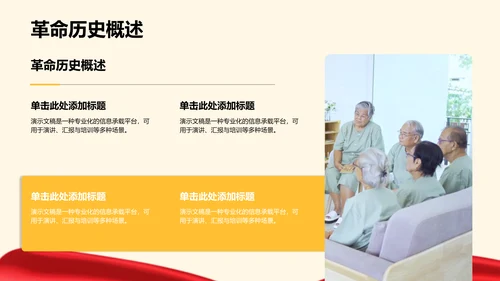 红色革命历史教育主题班会PPT