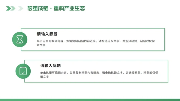 绿色科技风流体创新创业计划书PPT模板