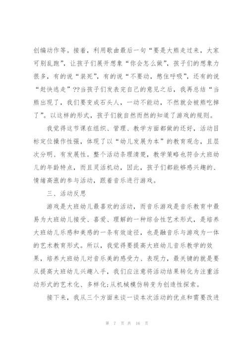 幼师教学反思工作体会范本10篇.docx