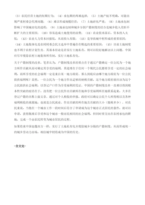 城中村的形成及解构.docx