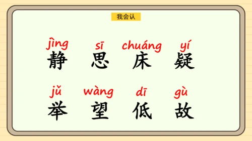 课文7 静夜思（课件）