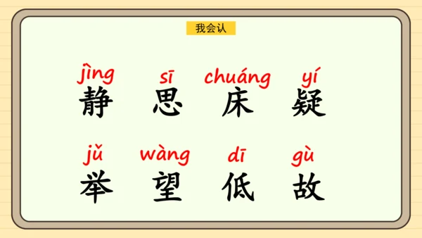 课文7 静夜思（课件）