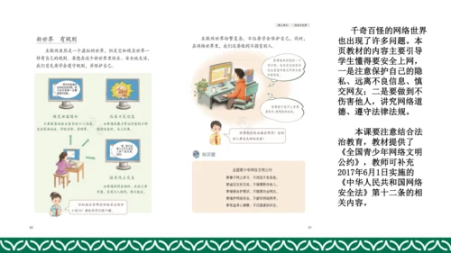 统编版四年级上册道德与法治教材解析