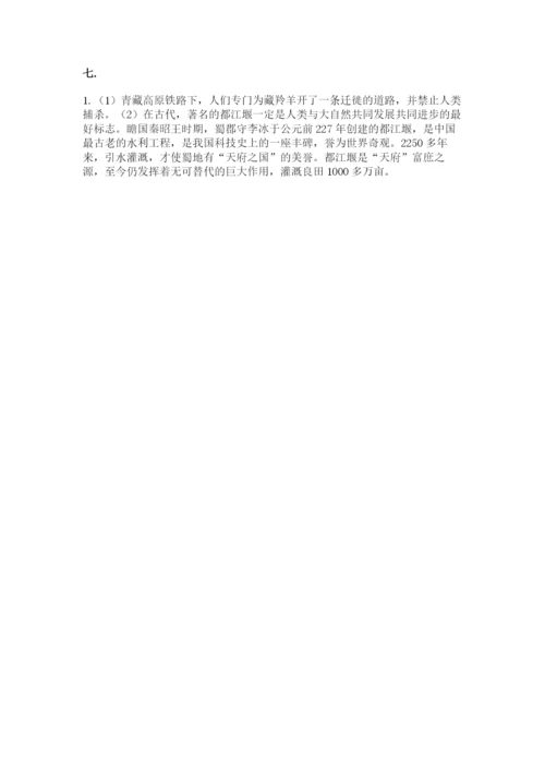 六年级下册道德与法治第二单元 爱护地球 共同责任 测试卷附答案【b卷】.docx