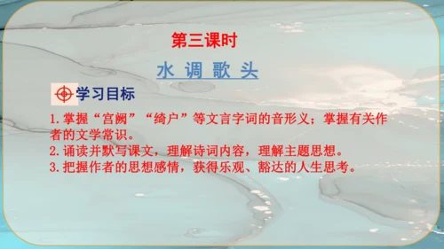14《诗词三首》课件