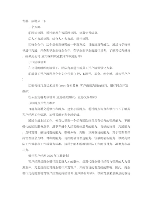 精编之客服经理工作计划范文.docx