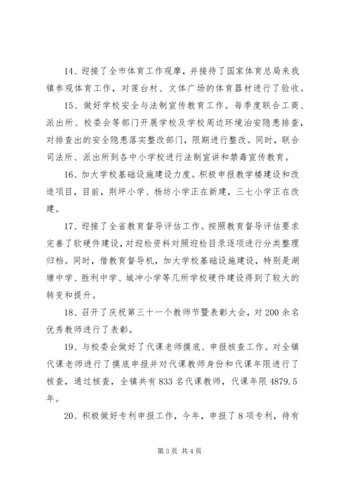 乡镇科教文卫办年度工作总结及工作打算.docx