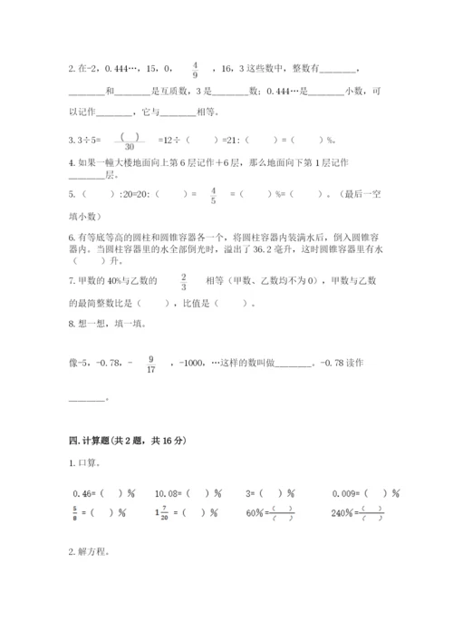 冀教版小升初数学模拟试卷及完整答案（名校卷）.docx