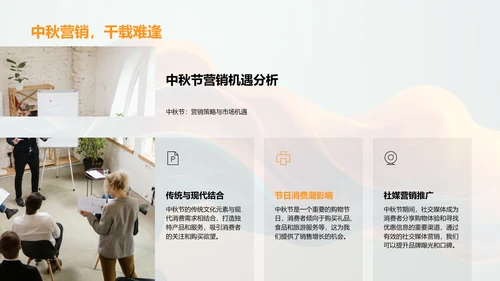 中秋营销合作计划