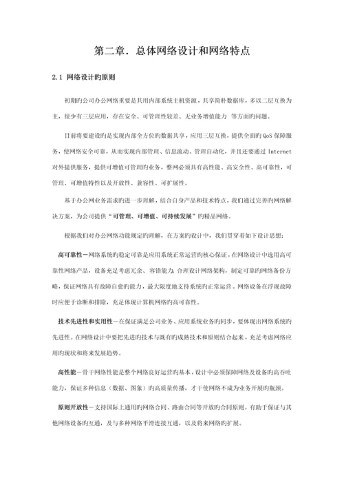 办公楼网络重点技术专题方案.docx