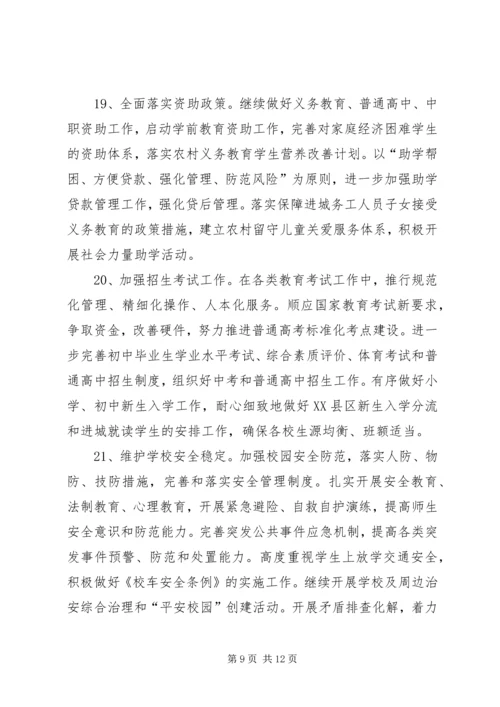 教育局全年工作计划.docx