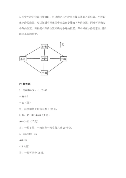 人教版三年级下册数学期中测试卷精品（实用）.docx