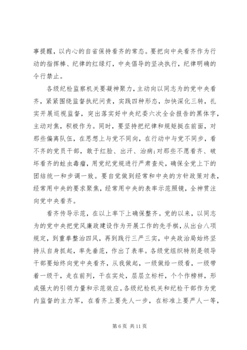 学习四个意识心得体会 (5).docx