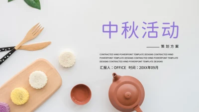 冰皮月饼中秋节活动宣传策划通用PPT模板