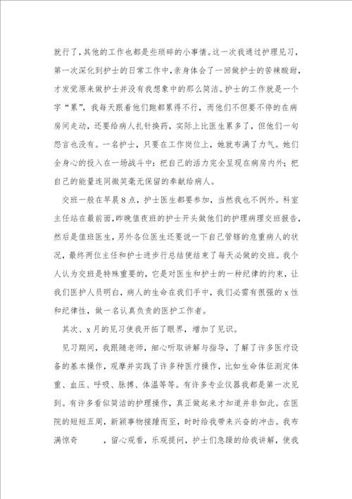 护理专业顶岗实习报告7篇