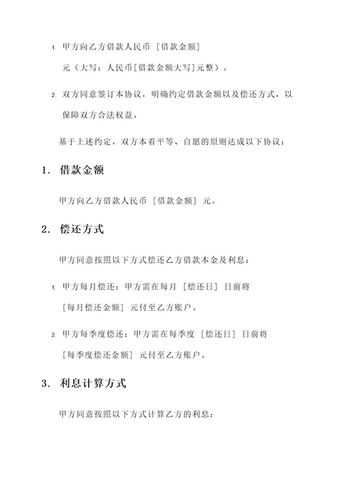 简单偿还协议的模板