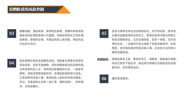 蓝橙黑三色简约风企业用工防范风险PPT