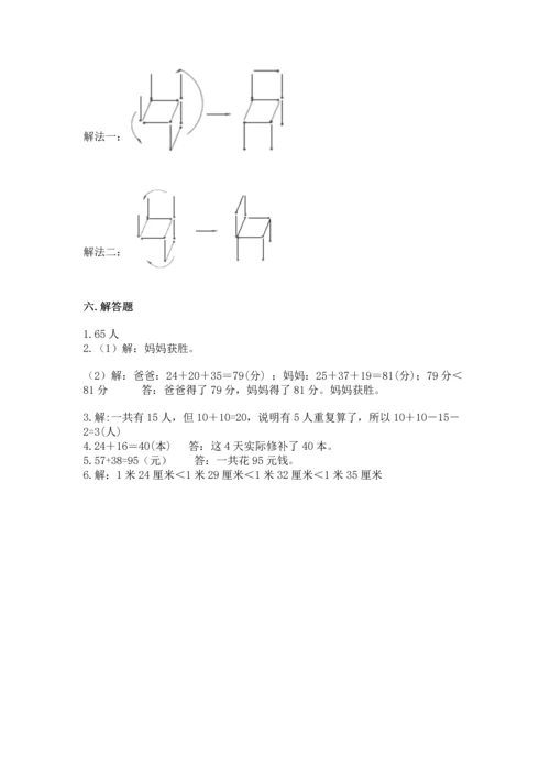 人教版二年级上册数学期末测试卷附完整答案（夺冠）.docx
