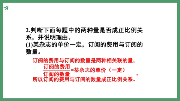 新人教版数学六年级下册4.2.3  练习九课件