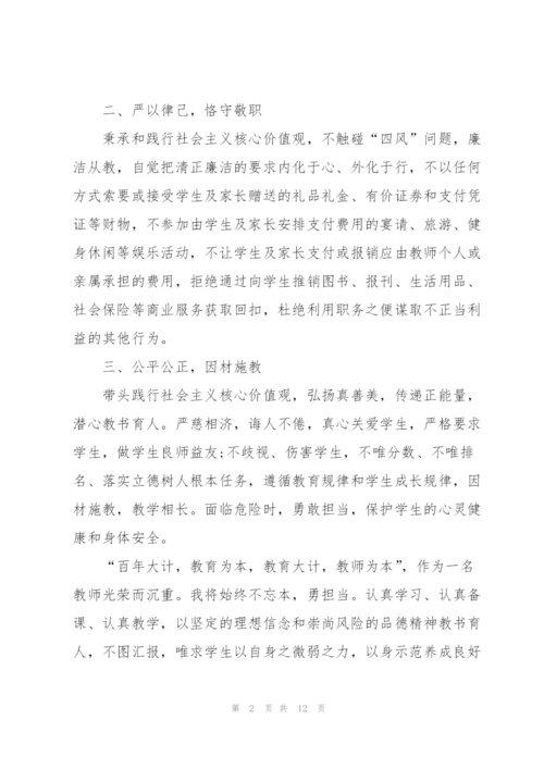 教师师风师德个人学习感想感悟.docx