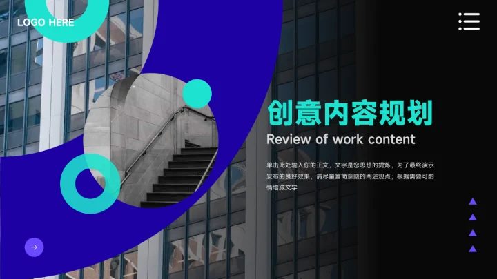 蓝色暗色简洁创意项目策划PPT模板